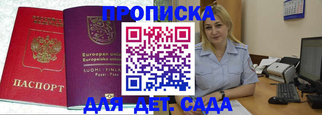 прописка для работы в Адыгее