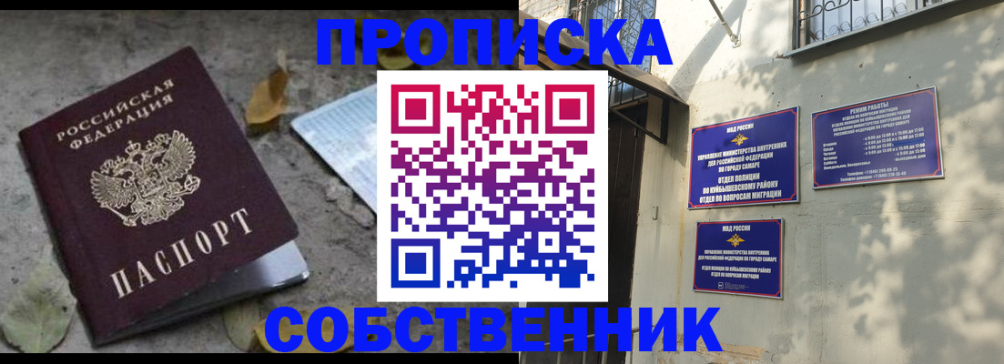 купить прописку в Адыгее