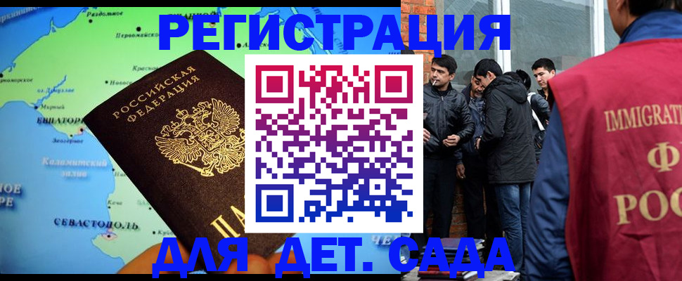 прописка ребенка в Адыгее