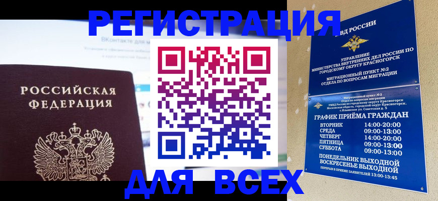 временная регистрация недорого в Адыгее