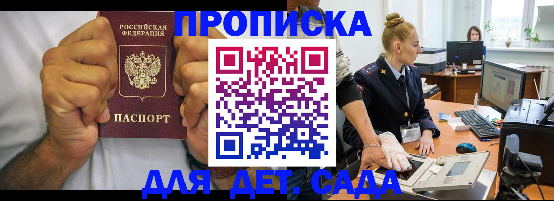 прописка законно в Адыгее