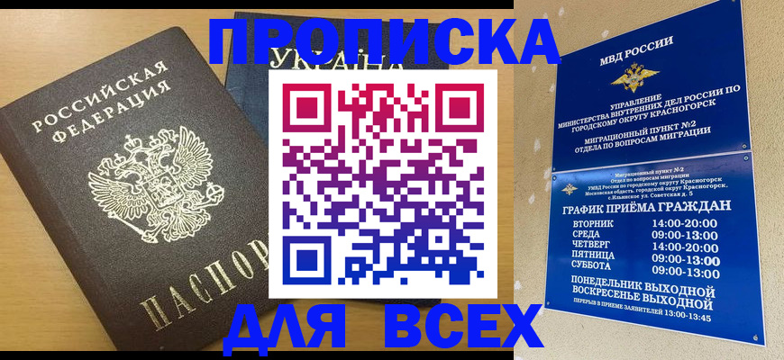 прописка для школы в Адыгее